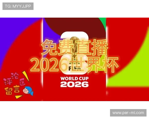 2026年世界杯捷克对墨西哥比赛全场比分直播与关键时刻回顾
